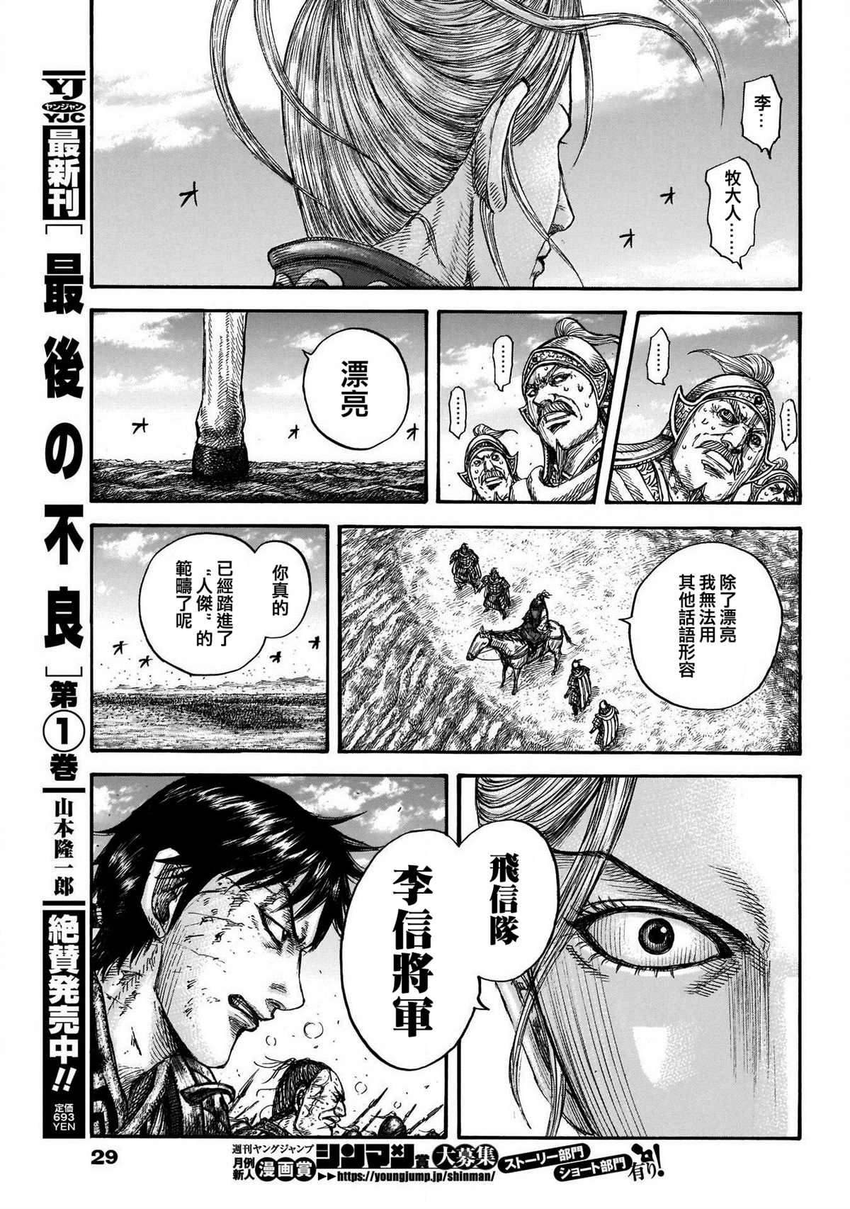 《王者天下》漫画最新章节第723话 飞信队的道路免费下拉式在线观看章节第【18】张图片