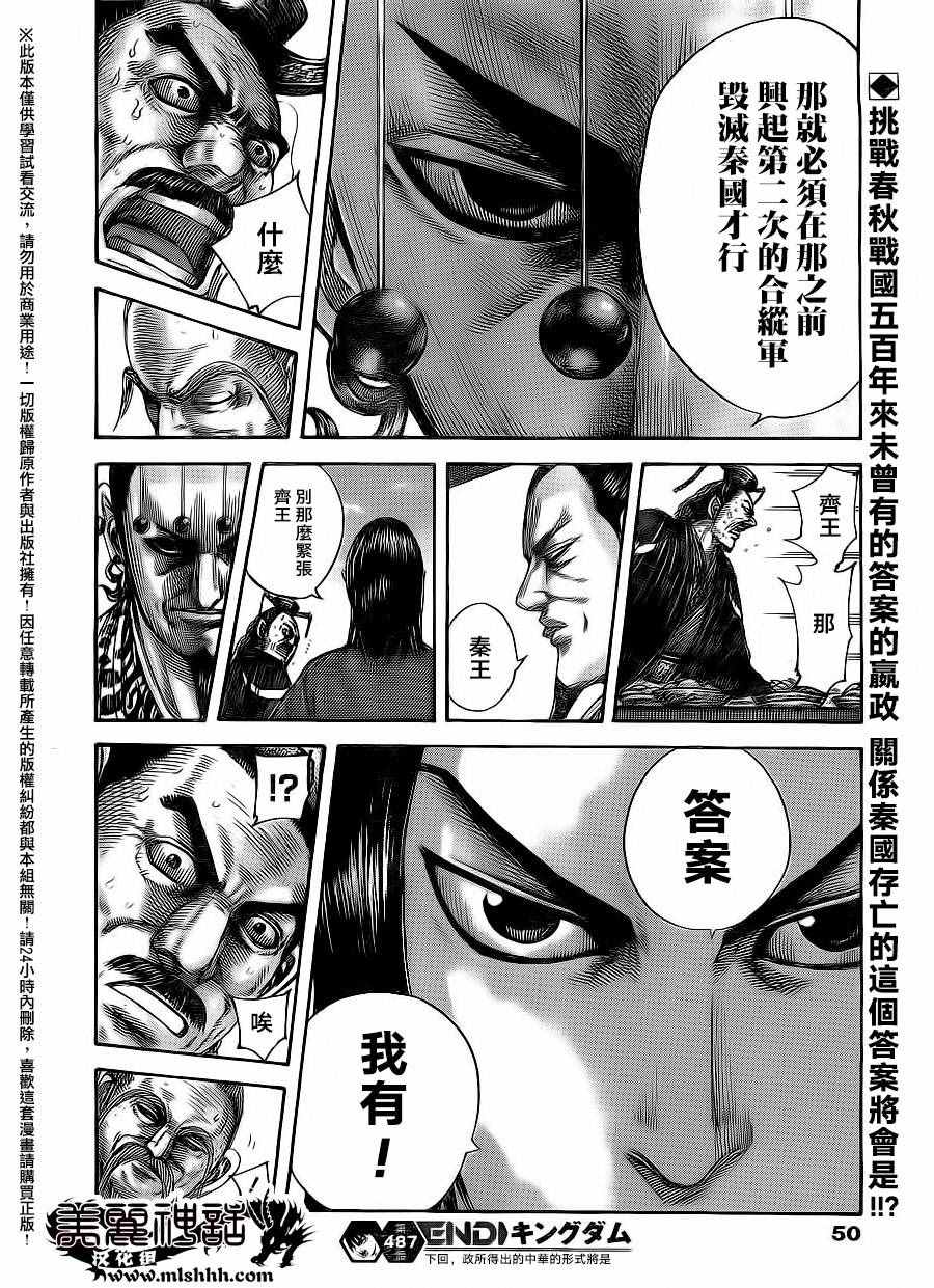 《王者天下》漫画最新章节第487话免费下拉式在线观看章节第【17】张图片