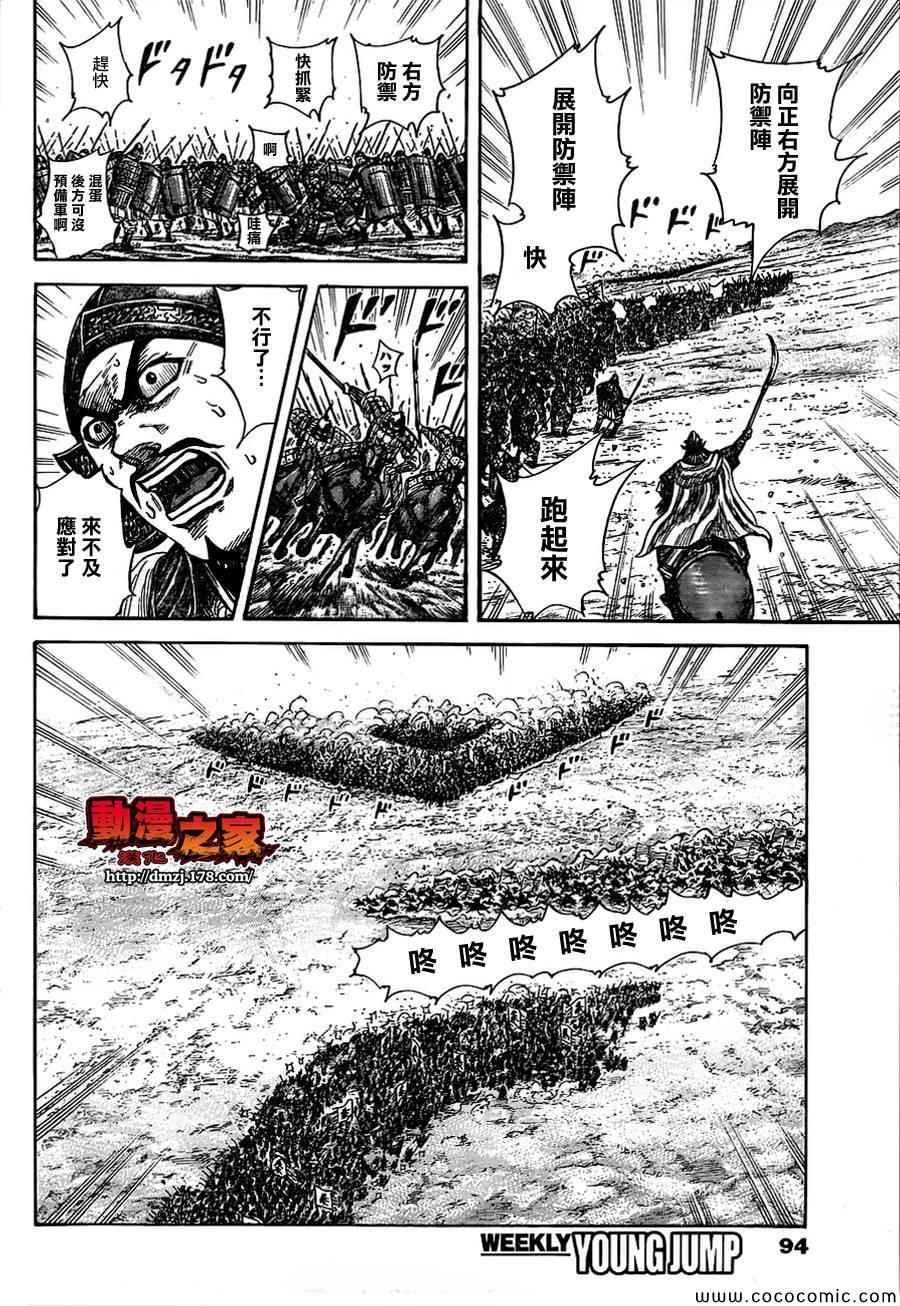 《王者天下》漫画最新章节第372话免费下拉式在线观看章节第【13】张图片