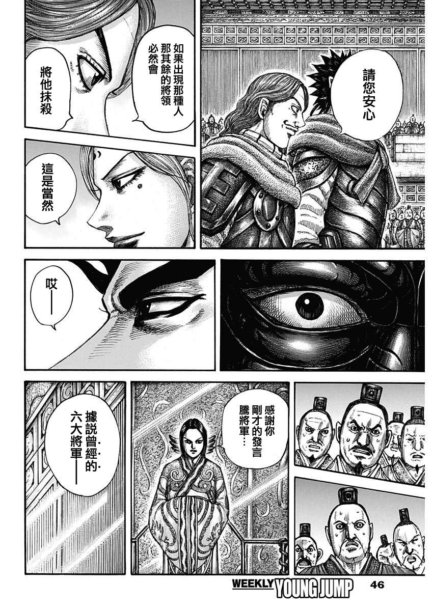 《王者天下》漫画最新章节第672话 黄金之翼免费下拉式在线观看章节第【12】张图片