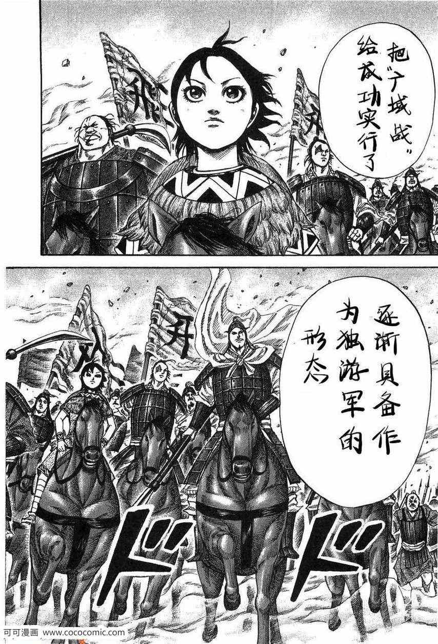 《王者天下》漫画最新章节第23卷免费下拉式在线观看章节第【179】张图片