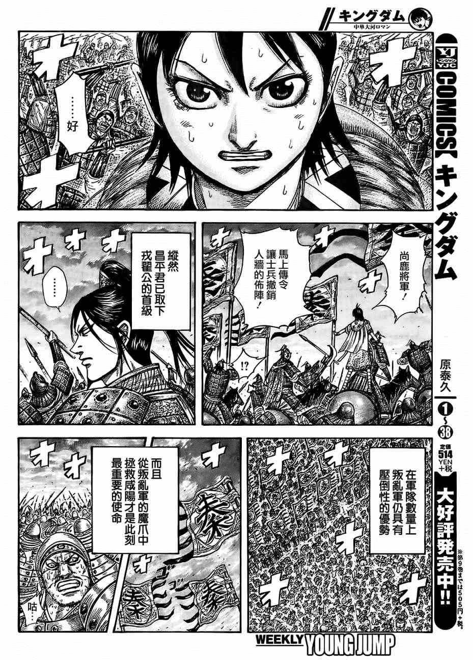 《王者天下》漫画最新章节第433话免费下拉式在线观看章节第【2】张图片