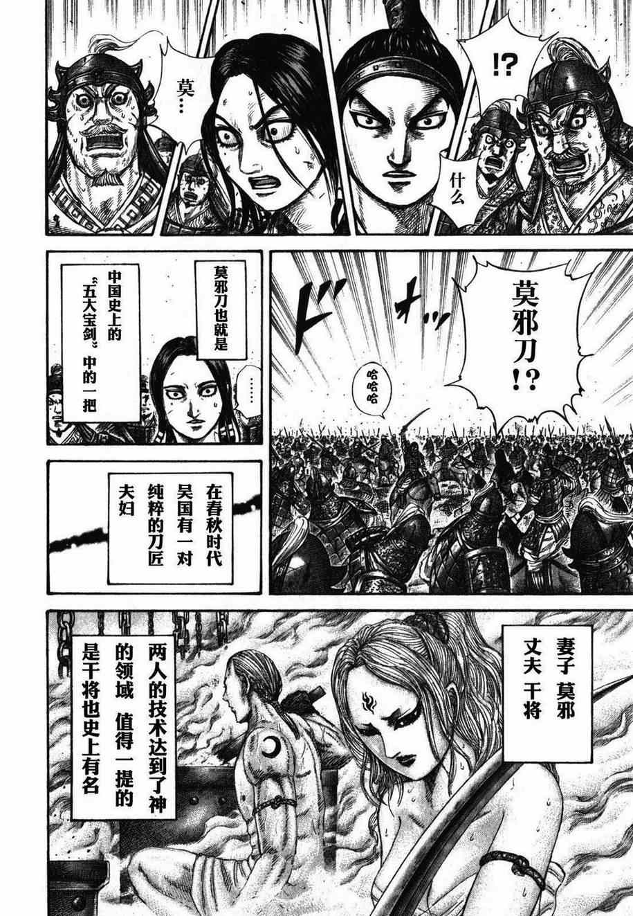 《王者天下》漫画最新章节第281话免费下拉式在线观看章节第【8】张图片