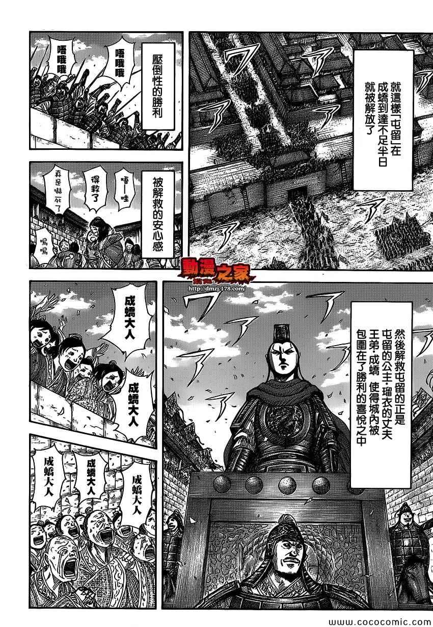 《王者天下》漫画最新章节第371话免费下拉式在线观看章节第【5】张图片