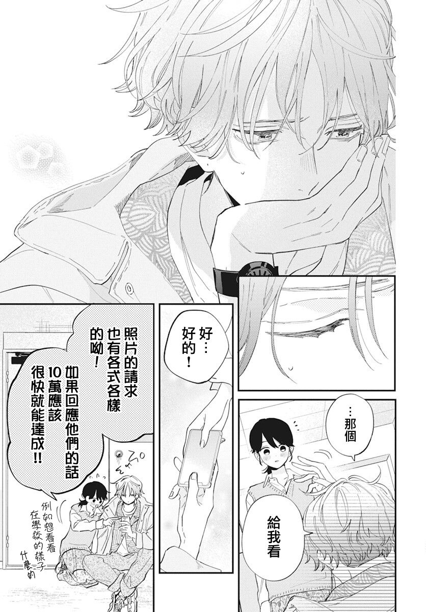 《只靠脸的话才不会喜欢上你呢》漫画最新章节第1话免费下拉式在线观看章节第【36】张图片