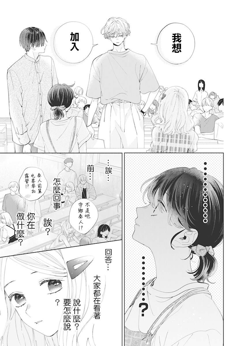 《只靠脸的话才不会喜欢上你呢》漫画最新章节第12话免费下拉式在线观看章节第【16】张图片