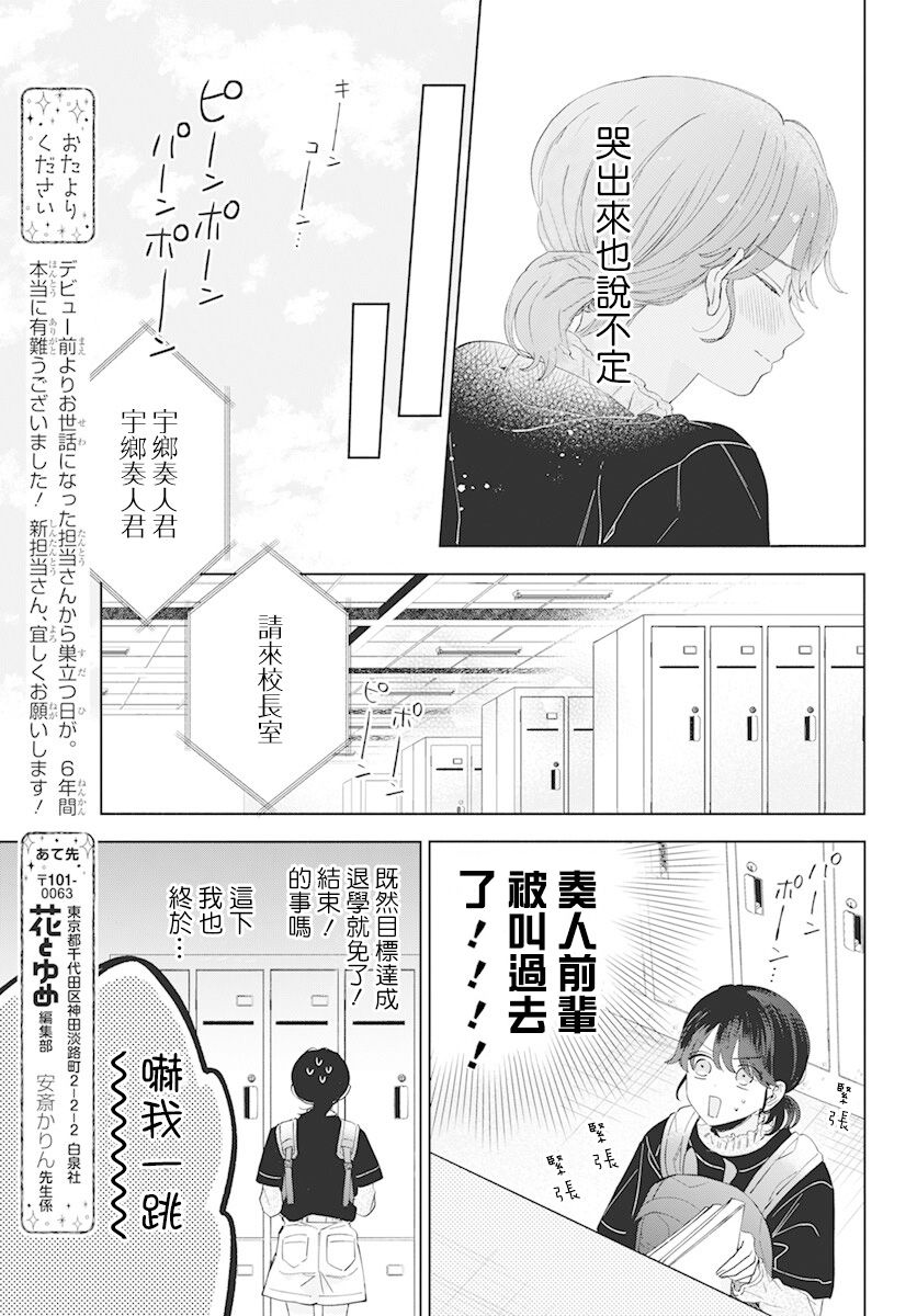 《只靠脸的话才不会喜欢上你呢》漫画最新章节第10话免费下拉式在线观看章节第【17】张图片