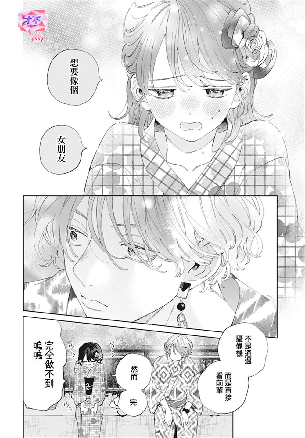 《只靠脸的话才不会喜欢上你呢》漫画最新章节第21话免费下拉式在线观看章节第【17】张图片