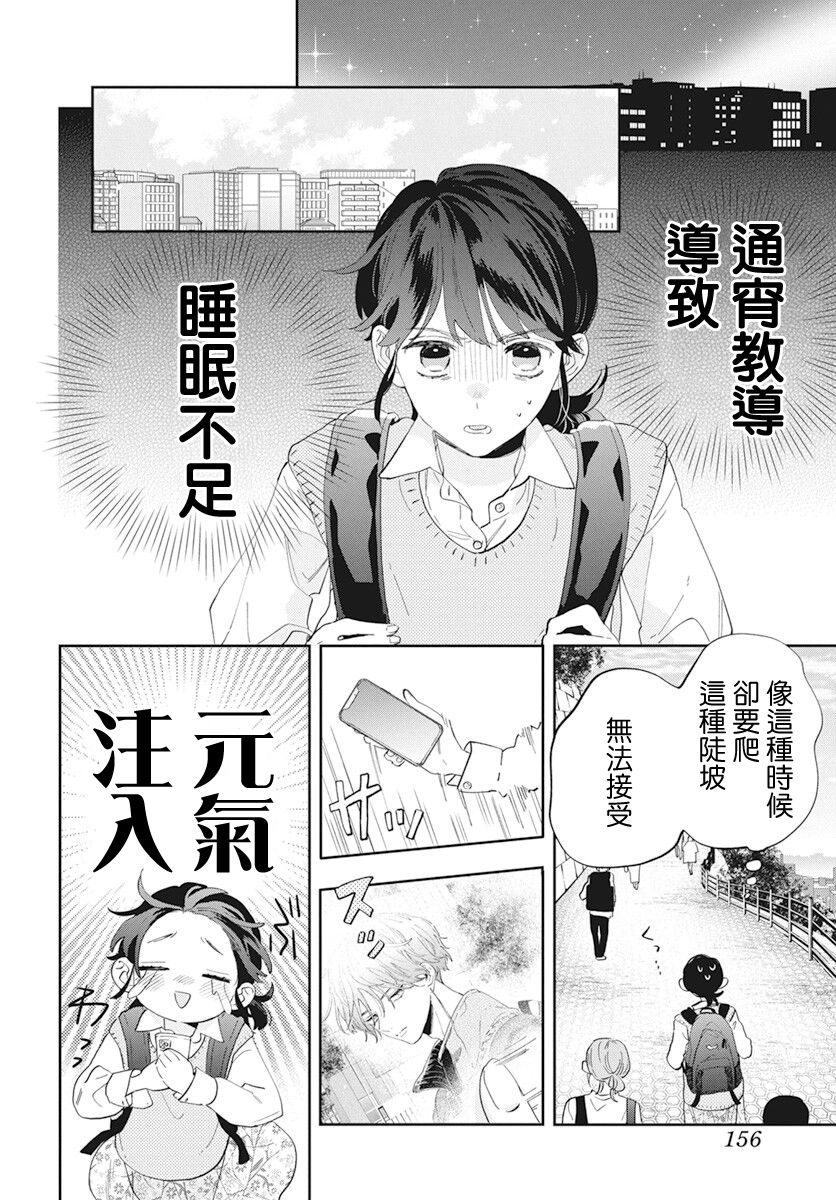 《只靠脸的话才不会喜欢上你呢》漫画最新章节第1话免费下拉式在线观看章节第【7】张图片