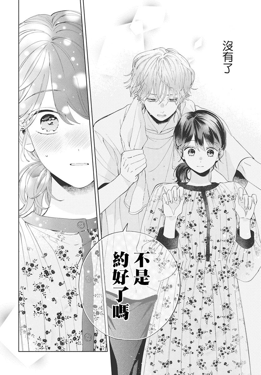 《只靠脸的话才不会喜欢上你呢》漫画最新章节第6话免费下拉式在线观看章节第【24】张图片