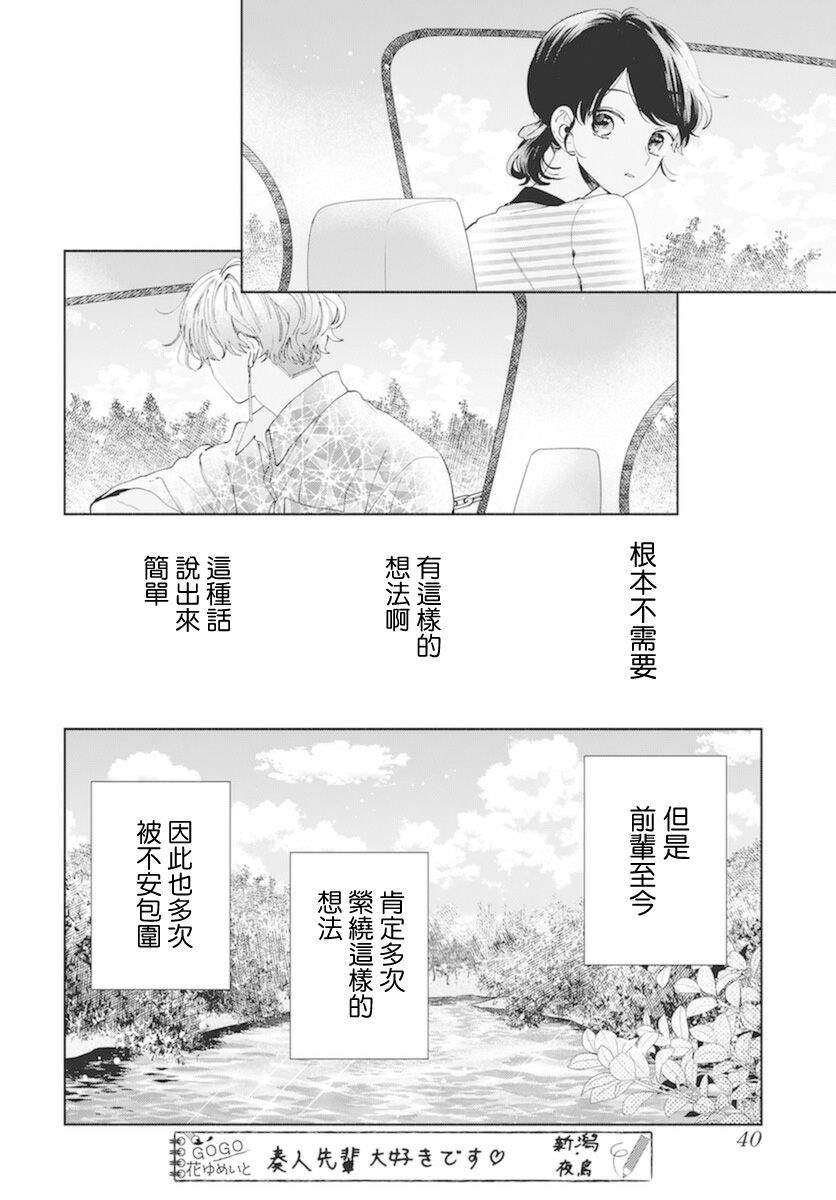 《只靠脸的话才不会喜欢上你呢》漫画最新章节第16话免费下拉式在线观看章节第【25】张图片