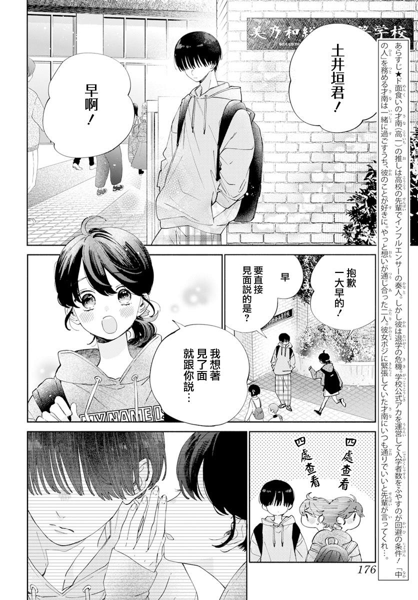 《只靠脸的话才不会喜欢上你呢》漫画最新章节第22话免费下拉式在线观看章节第【2】张图片