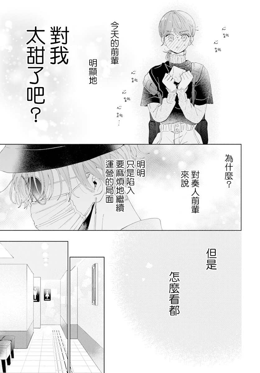 《只靠脸的话才不会喜欢上你呢》漫画最新章节第11话免费下拉式在线观看章节第【20】张图片