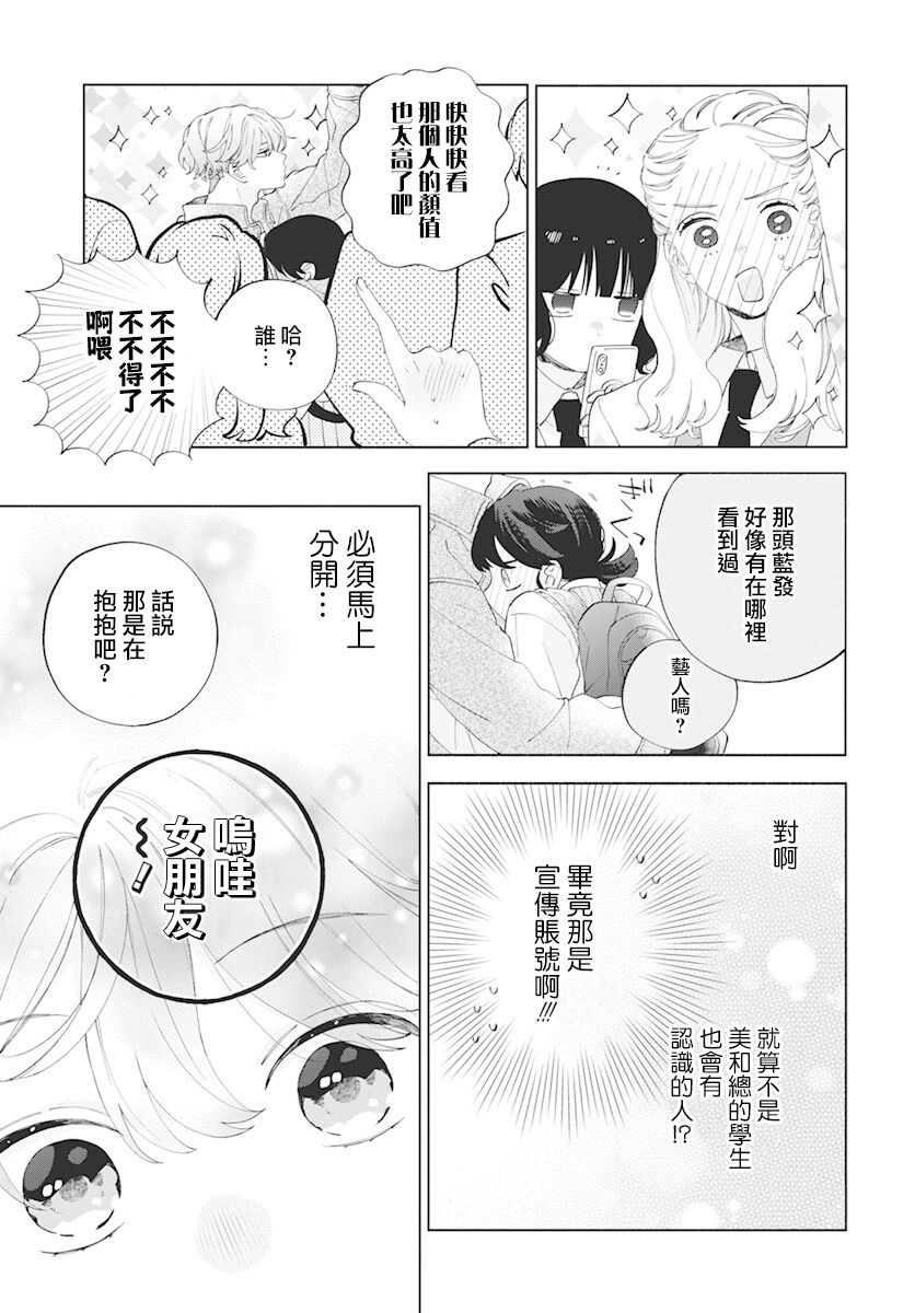 《只靠脸的话才不会喜欢上你呢》漫画最新章节第9话免费下拉式在线观看章节第【11】张图片