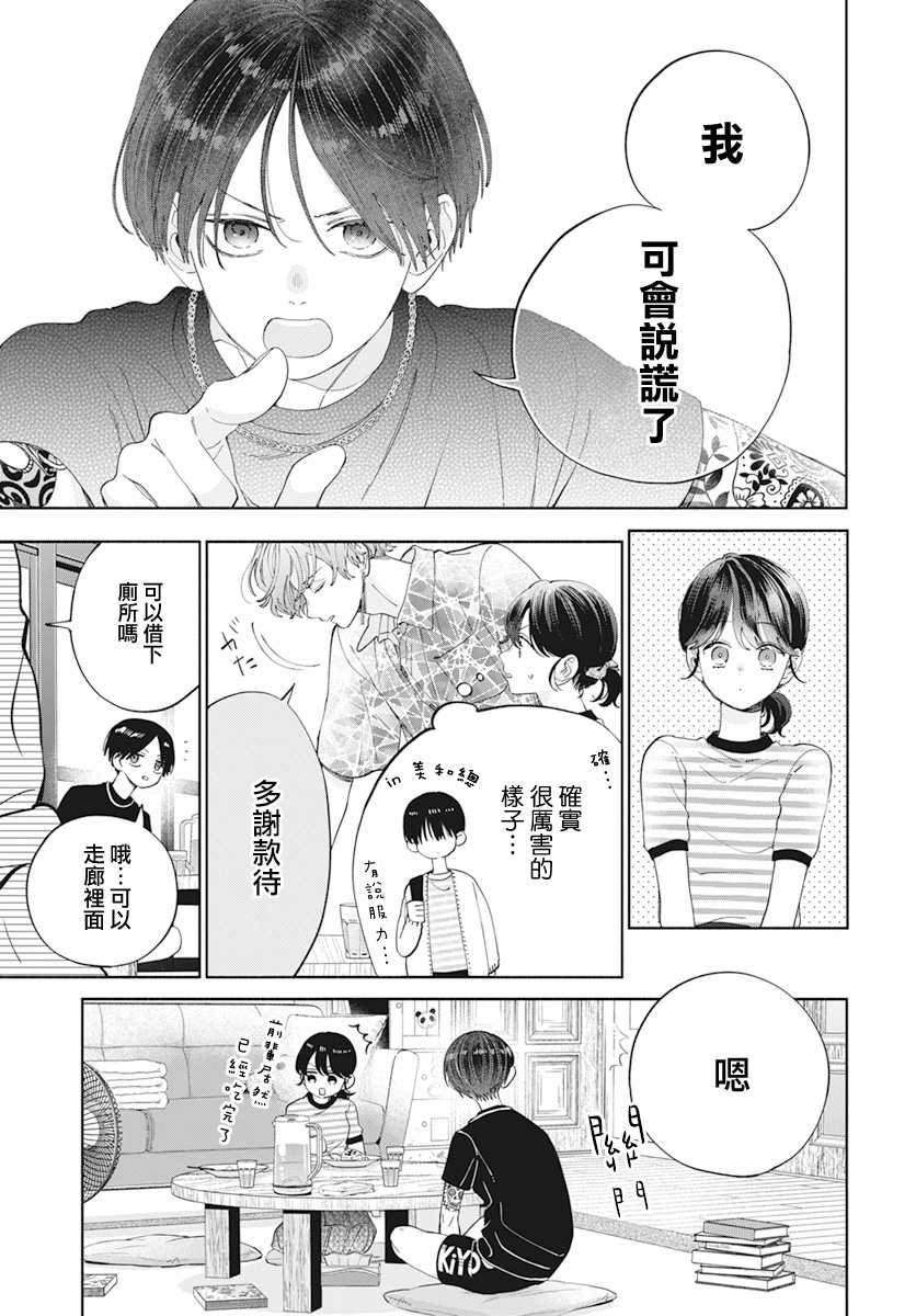 《只靠脸的话才不会喜欢上你呢》漫画最新章节第17话免费下拉式在线观看章节第【14】张图片