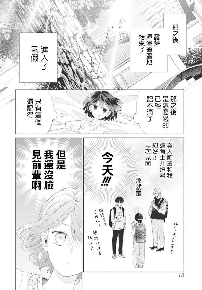 《只靠脸的话才不会喜欢上你呢》漫画最新章节第16话免费下拉式在线观看章节第【3】张图片