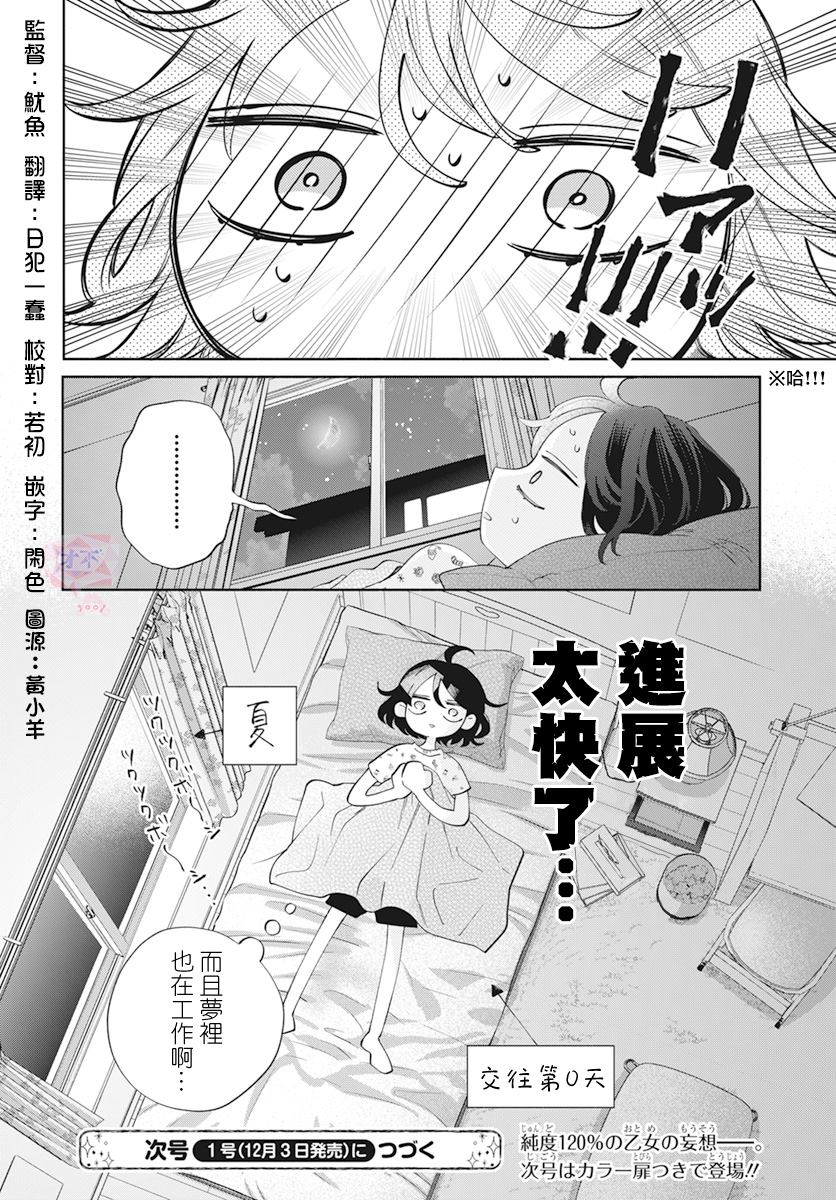 《只靠脸的话才不会喜欢上你呢》漫画最新章节sp2免费下拉式在线观看章节第【10】张图片