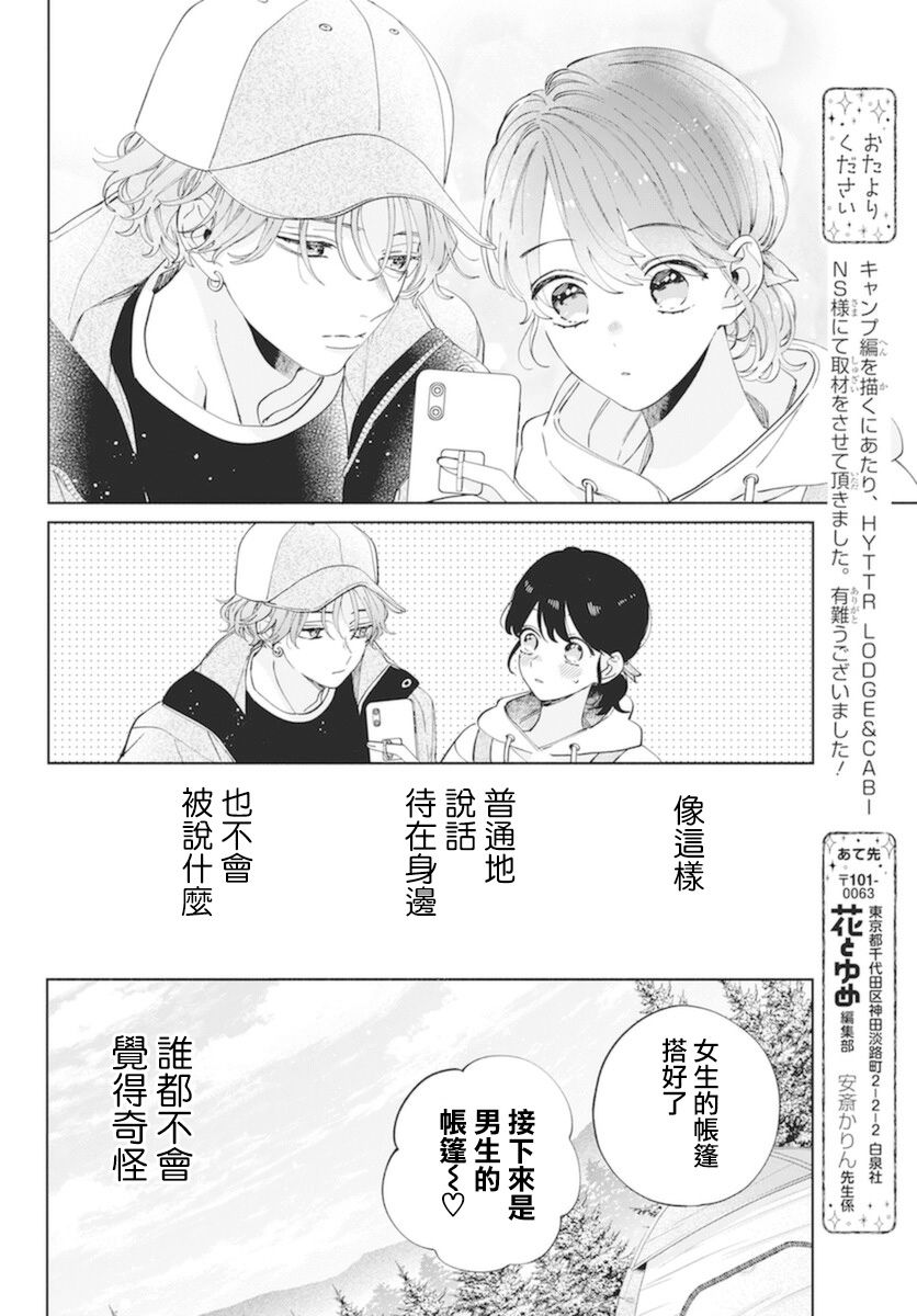 《只靠脸的话才不会喜欢上你呢》漫画最新章节第13话免费下拉式在线观看章节第【11】张图片