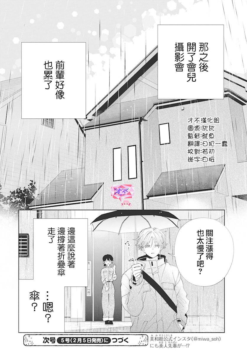 《只靠脸的话才不会喜欢上你呢》漫画最新章节第8话免费下拉式在线观看章节第【30】张图片