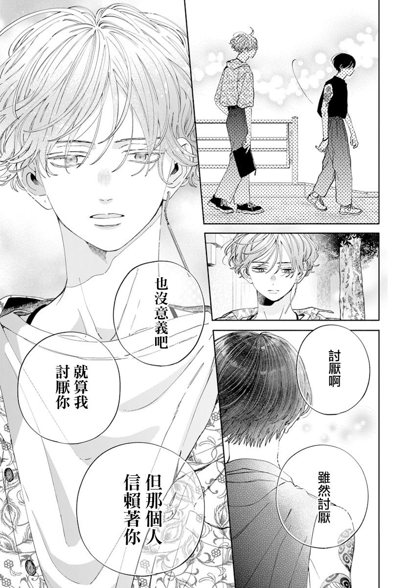 《只靠脸的话才不会喜欢上你呢》漫画最新章节第18话免费下拉式在线观看章节第【25】张图片