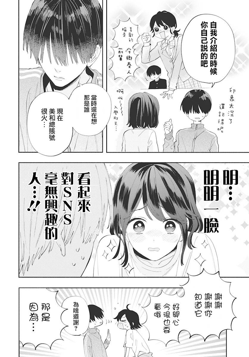 《只靠脸的话才不会喜欢上你呢》漫画最新章节第3话免费下拉式在线观看章节第【18】张图片