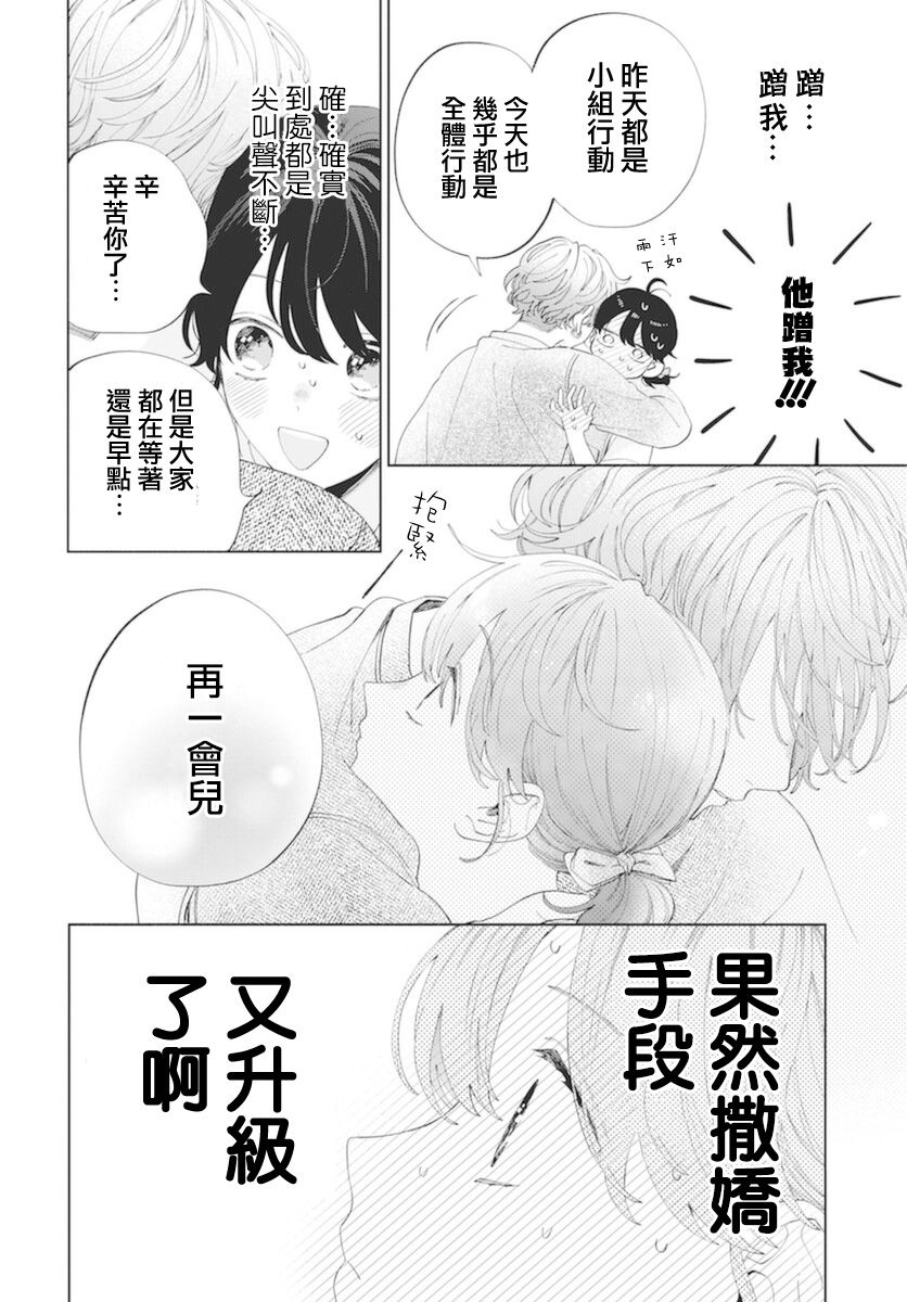 《只靠脸的话才不会喜欢上你呢》漫画最新章节第14话免费下拉式在线观看章节第【18】张图片