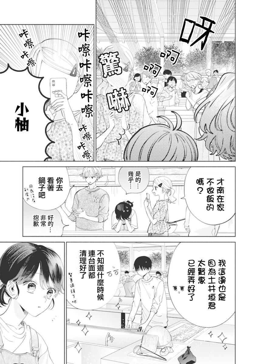 《只靠脸的话才不会喜欢上你呢》漫画最新章节第14话免费下拉式在线观看章节第【7】张图片