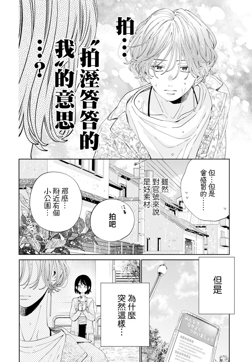 《只靠脸的话才不会喜欢上你呢》漫画最新章节第19话免费下拉式在线观看章节第【20】张图片