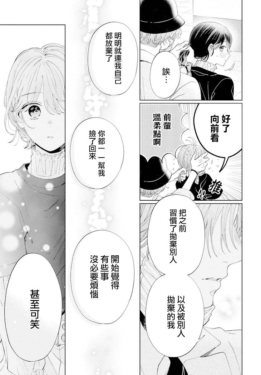 《只靠脸的话才不会喜欢上你呢》漫画最新章节第11话免费下拉式在线观看章节第【26】张图片