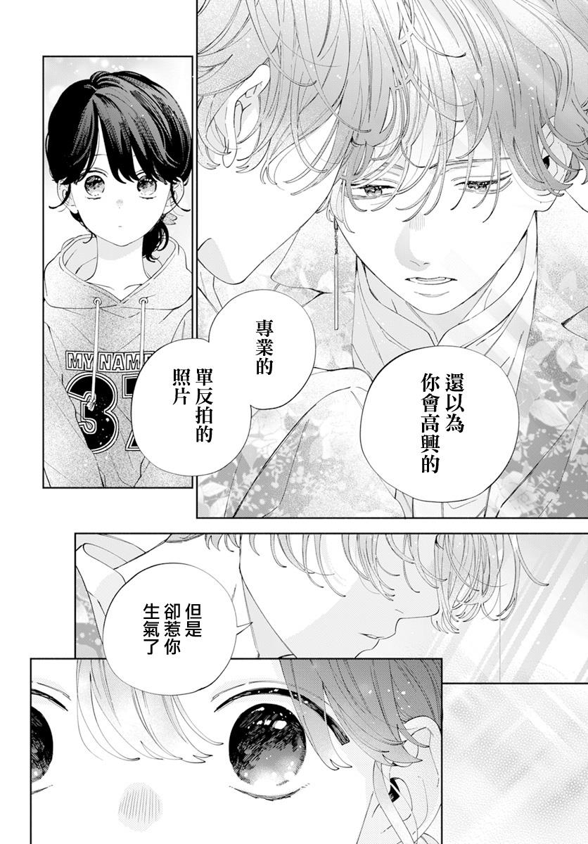 《只靠脸的话才不会喜欢上你呢》漫画最新章节第22话免费下拉式在线观看章节第【22】张图片