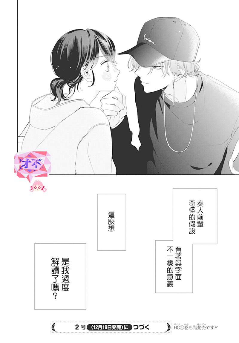 《只靠脸的话才不会喜欢上你呢》漫画最新章节第5话免费下拉式在线观看章节第【30】张图片