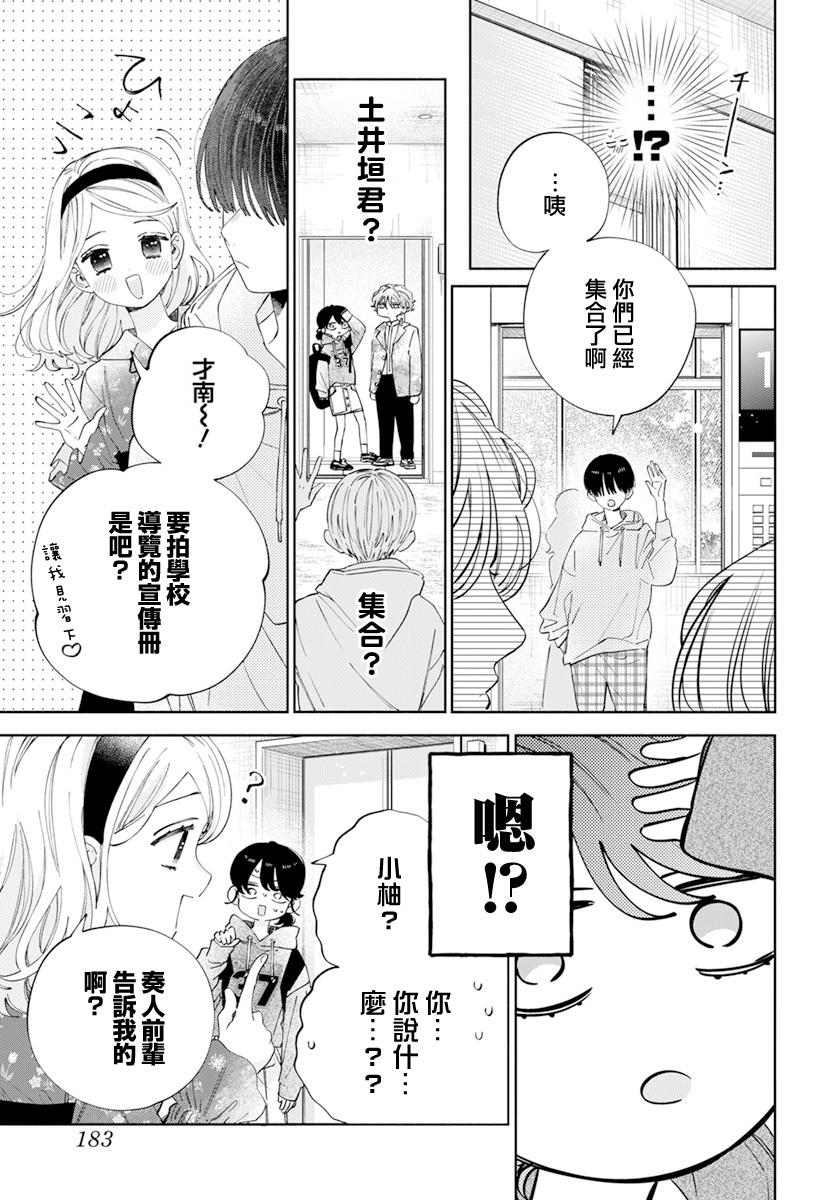 《只靠脸的话才不会喜欢上你呢》漫画最新章节第22话免费下拉式在线观看章节第【9】张图片