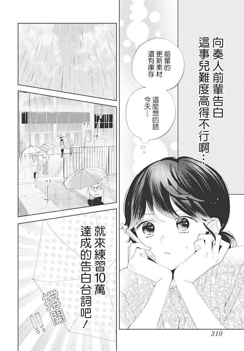 《只靠脸的话才不会喜欢上你呢》漫画最新章节第8话免费下拉式在线观看章节第【6】张图片