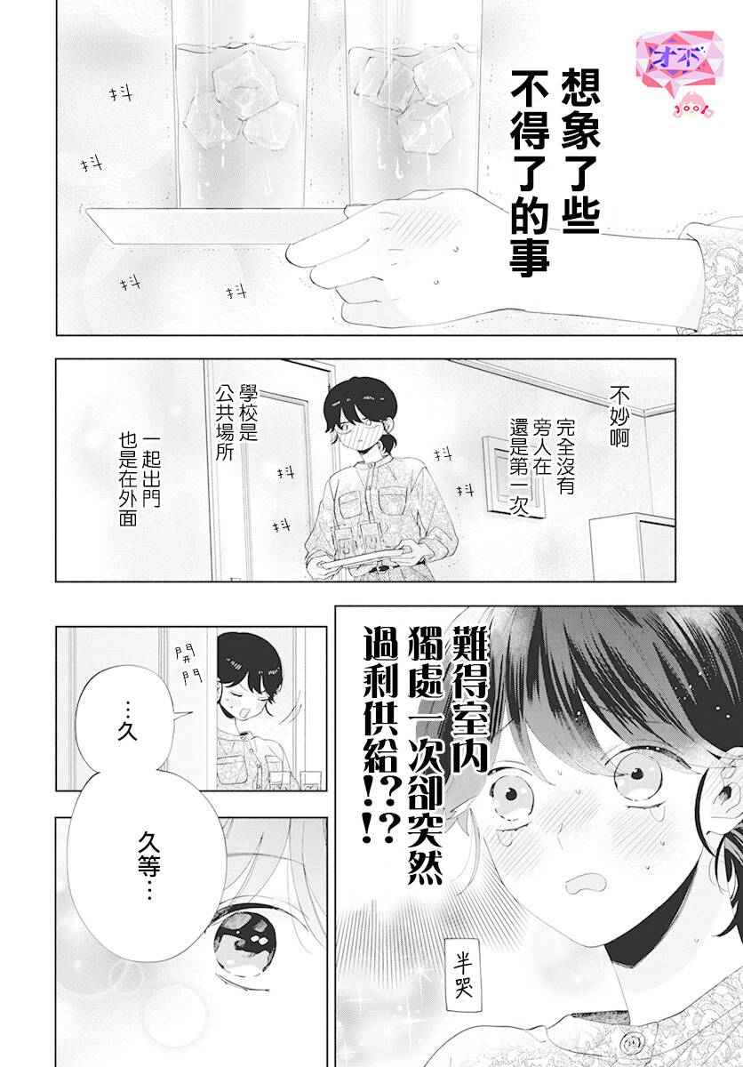 《只靠脸的话才不会喜欢上你呢》漫画最新章节第8话免费下拉式在线观看章节第【18】张图片