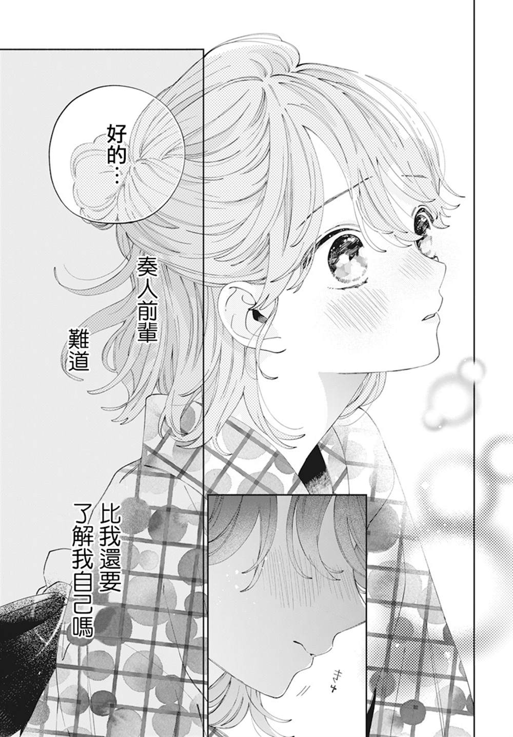 《只靠脸的话才不会喜欢上你呢》漫画最新章节第21话免费下拉式在线观看章节第【20】张图片