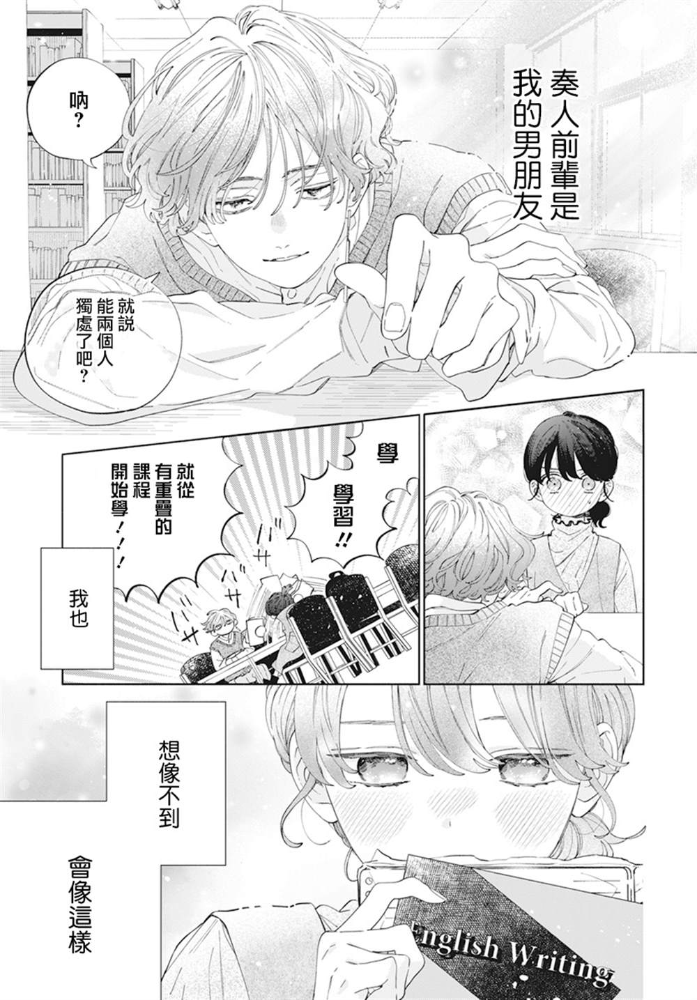 《只靠脸的话才不会喜欢上你呢》漫画最新章节第23话免费下拉式在线观看章节第【9】张图片