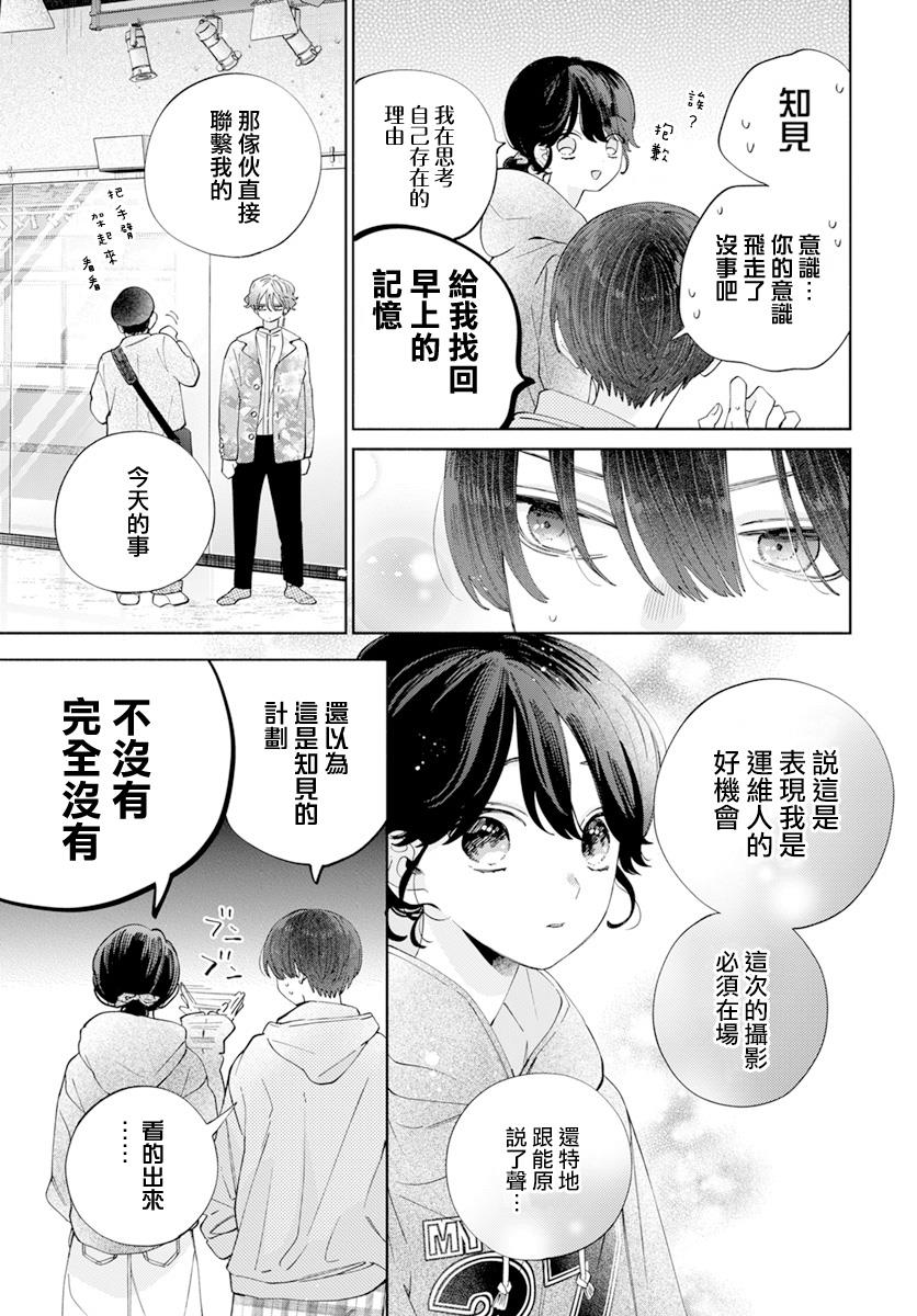 《只靠脸的话才不会喜欢上你呢》漫画最新章节第22话免费下拉式在线观看章节第【13】张图片