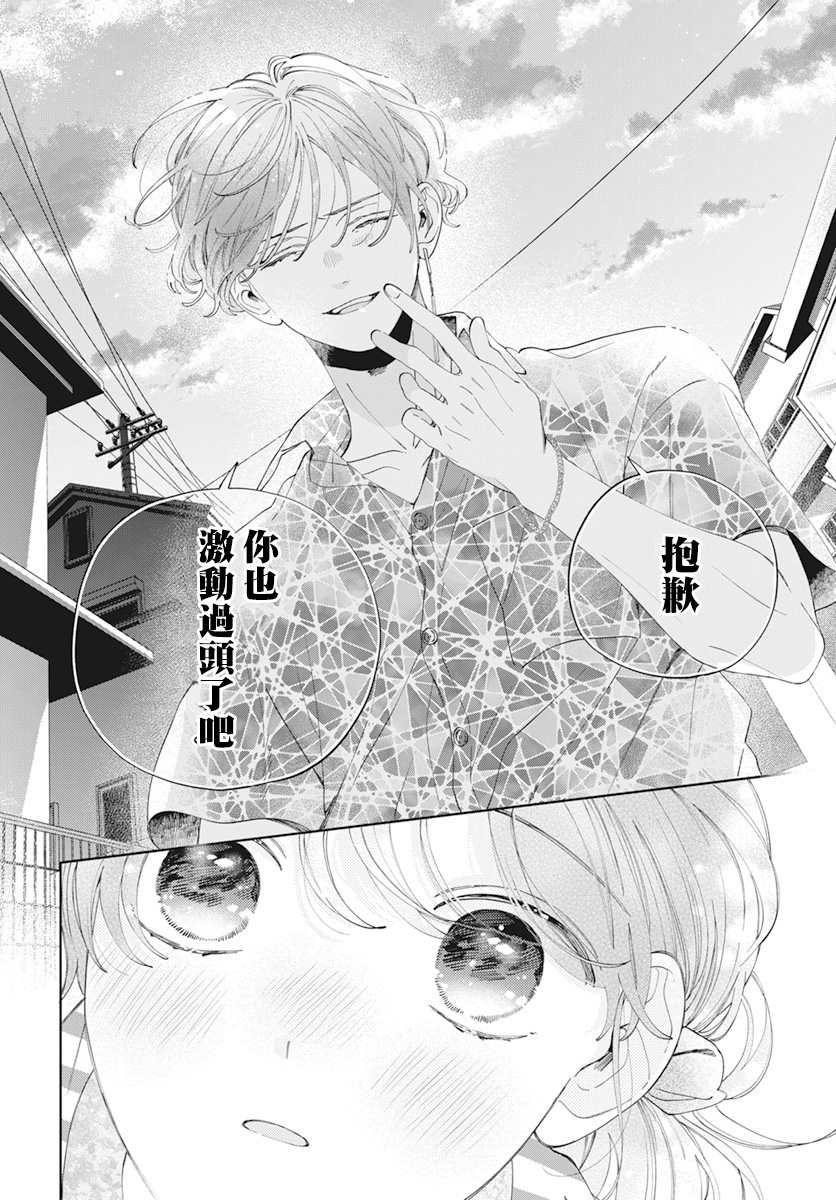 《只靠脸的话才不会喜欢上你呢》漫画最新章节第17话免费下拉式在线观看章节第【25】张图片