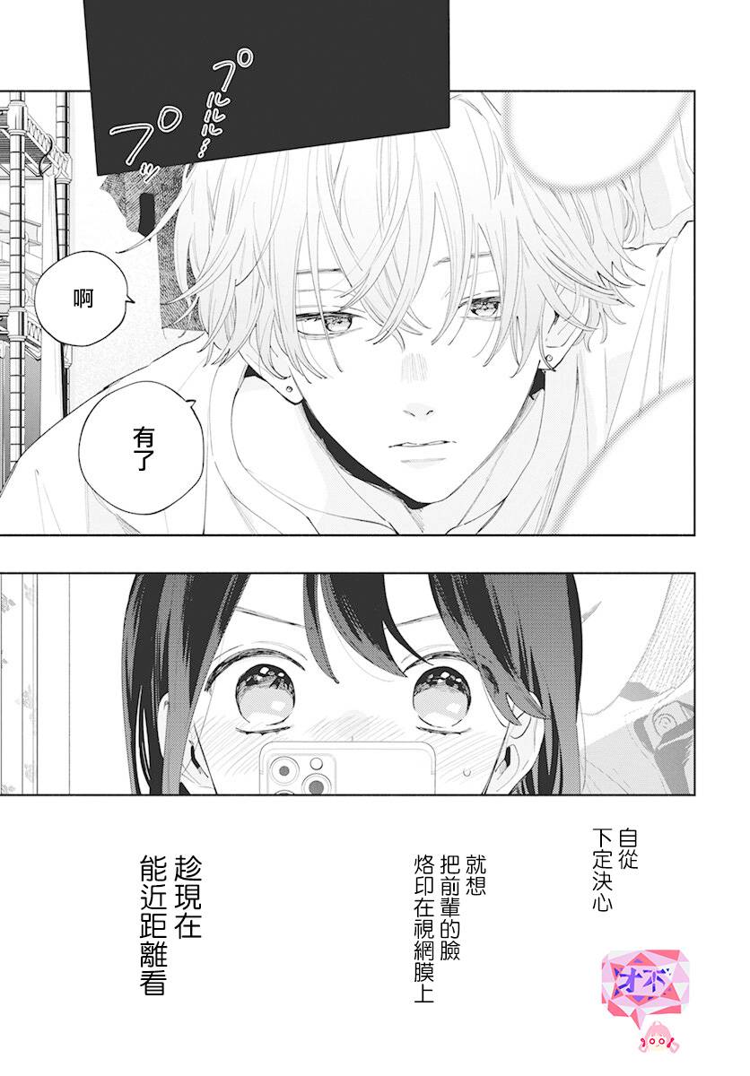 《只靠脸的话才不会喜欢上你呢》漫画最新章节第3话免费下拉式在线观看章节第【3】张图片