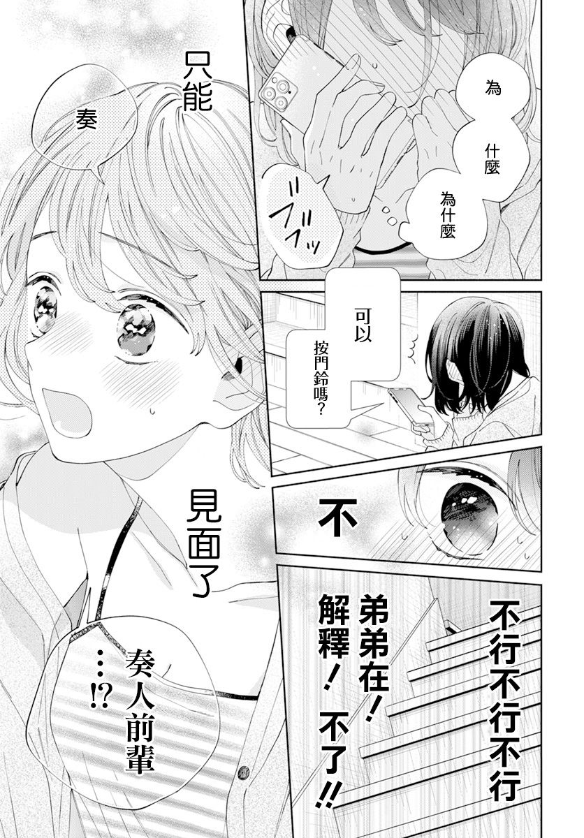 《只靠脸的话才不会喜欢上你呢》漫画最新章节第19话免费下拉式在线观看章节第【17】张图片