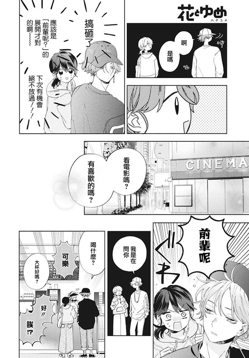 《只靠脸的话才不会喜欢上你呢》漫画最新章节第5话免费下拉式在线观看章节第【12】张图片