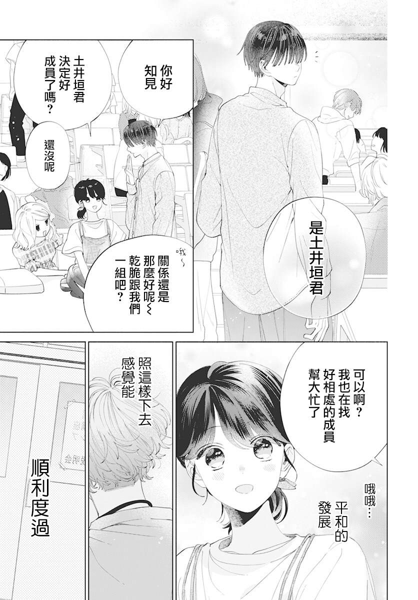 《只靠脸的话才不会喜欢上你呢》漫画最新章节第12话免费下拉式在线观看章节第【12】张图片