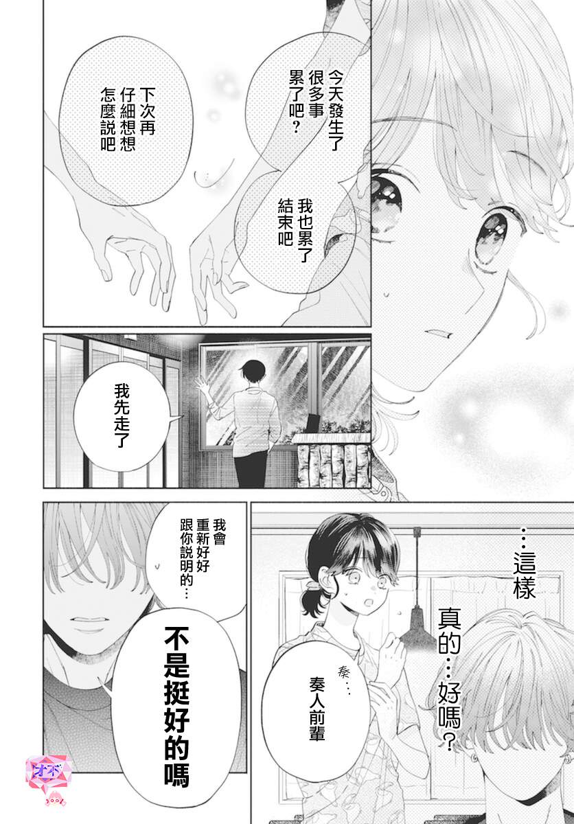 《只靠脸的话才不会喜欢上你呢》漫画最新章节第15话免费下拉式在线观看章节第【26】张图片