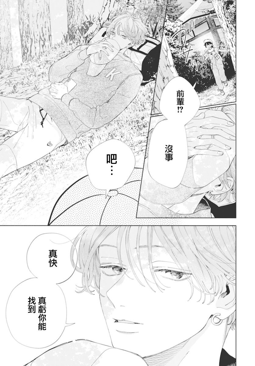 《只靠脸的话才不会喜欢上你呢》漫画最新章节第14话免费下拉式在线观看章节第【15】张图片