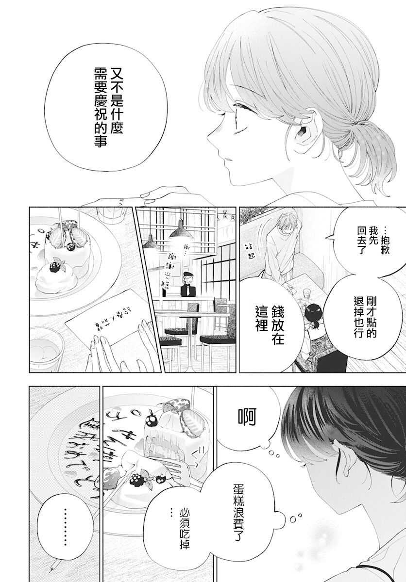 《只靠脸的话才不会喜欢上你呢》漫画最新章节第10话免费下拉式在线观看章节第【12】张图片