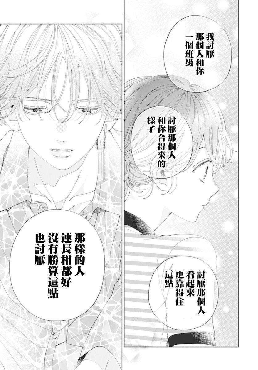 《只靠脸的话才不会喜欢上你呢》漫画最新章节第16话免费下拉式在线观看章节第【24】张图片