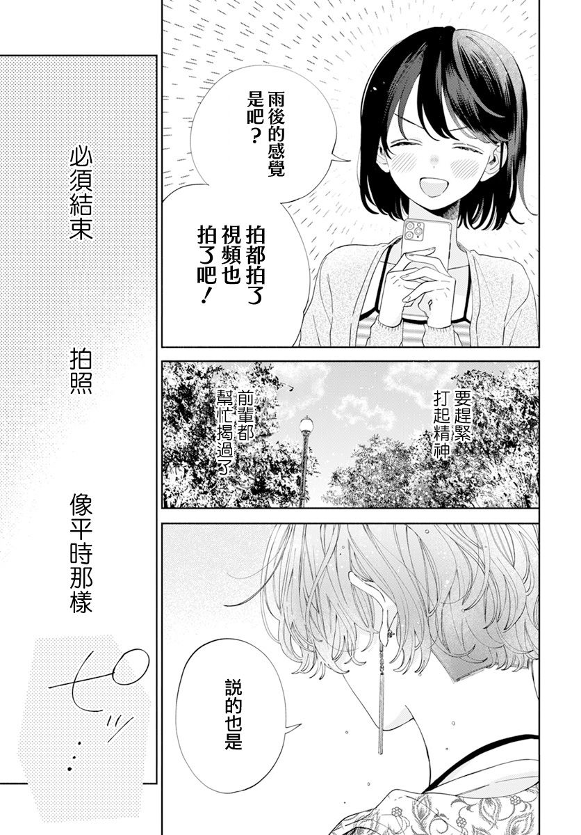 《只靠脸的话才不会喜欢上你呢》漫画最新章节第19话免费下拉式在线观看章节第【23】张图片