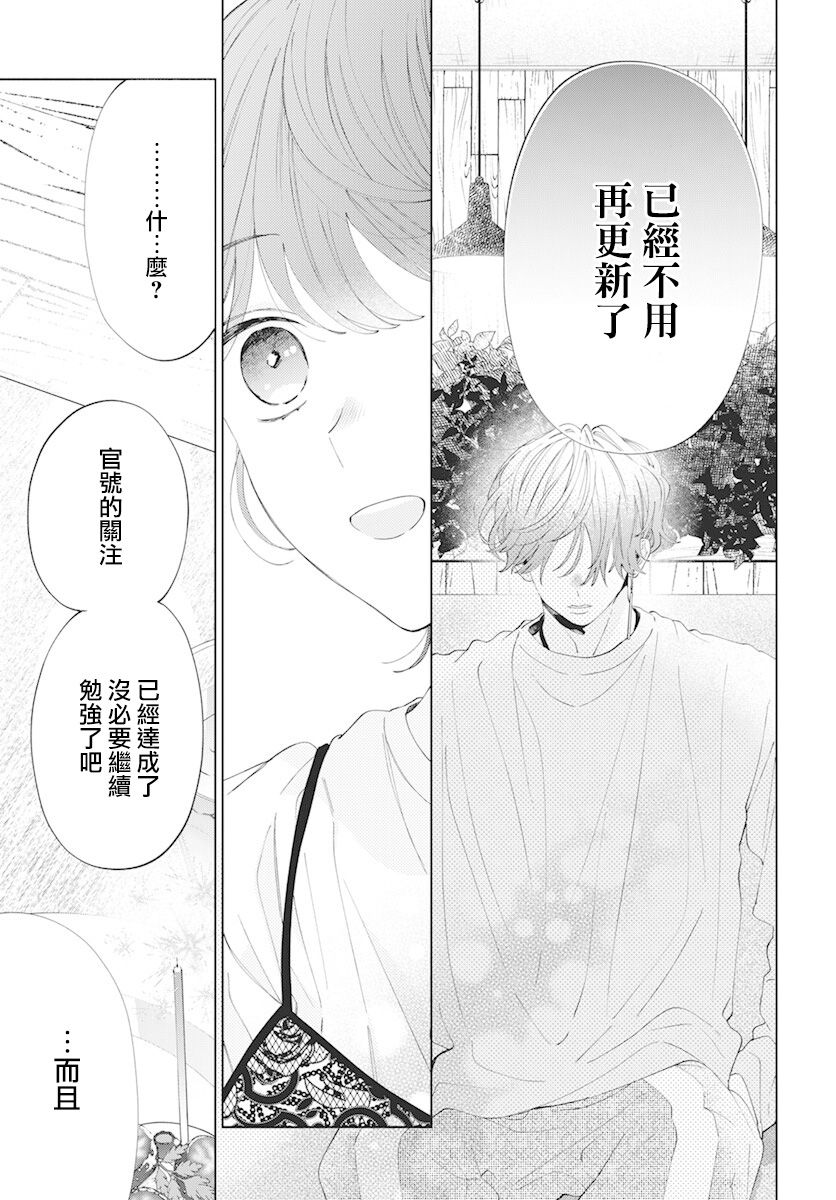 《只靠脸的话才不会喜欢上你呢》漫画最新章节第10话免费下拉式在线观看章节第【11】张图片