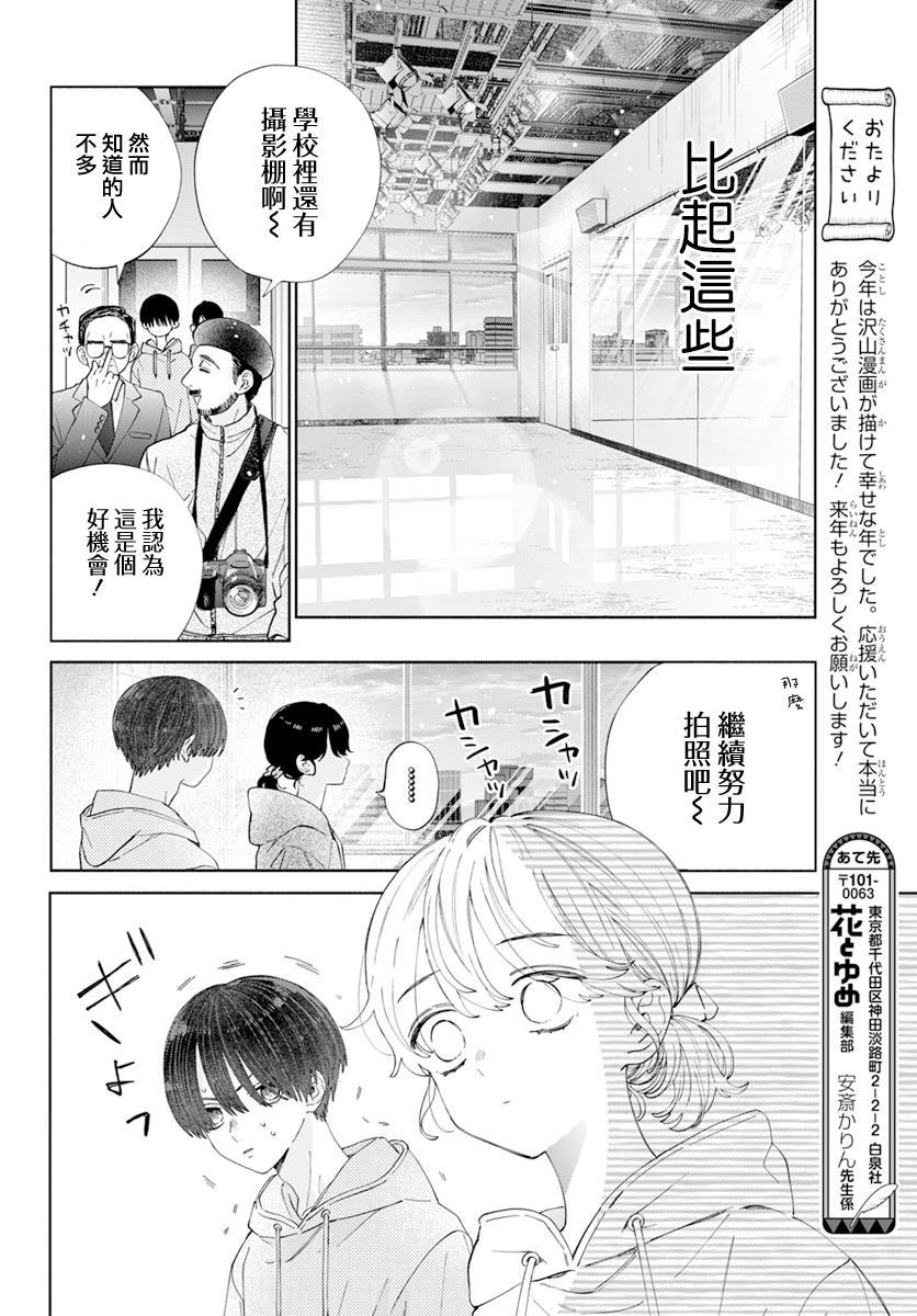 《只靠脸的话才不会喜欢上你呢》漫画最新章节第22话免费下拉式在线观看章节第【12】张图片