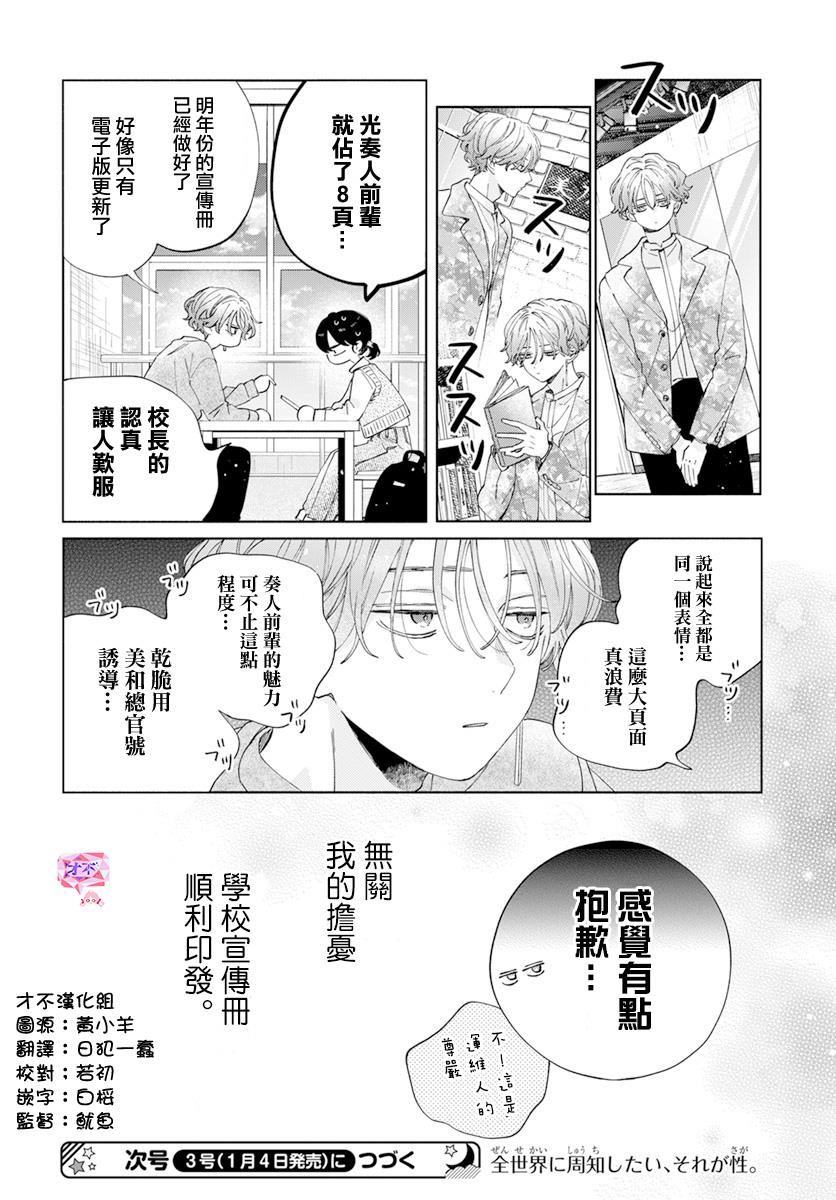 《只靠脸的话才不会喜欢上你呢》漫画最新章节第22话免费下拉式在线观看章节第【30】张图片